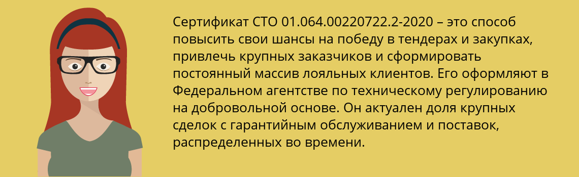 Получить сертификат СТО 01.064.00220722.2-2020 в Зарайск